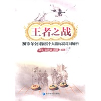 王者之战 2010年全国象棋个人锦标赛对局解析