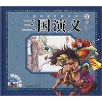 三国演义（附光盘）