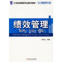 绩效管理--原理·方法·实践