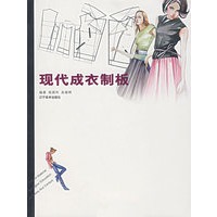 现代成衣制板