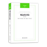 汉译经典-观念的冒险（修订版）