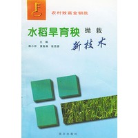 水稻旱育秧抛栽新技术
