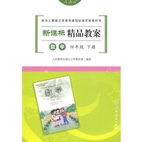 新课标精品教案数学四年级下册