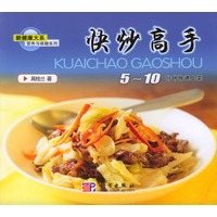 快炒高手