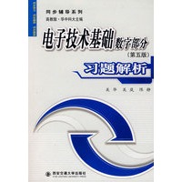 电子技术基础数学部分习题解析