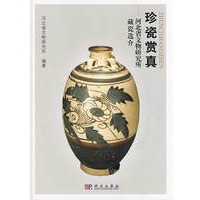 珍瓷赏真——河北省文物研究所所藏瓷选介