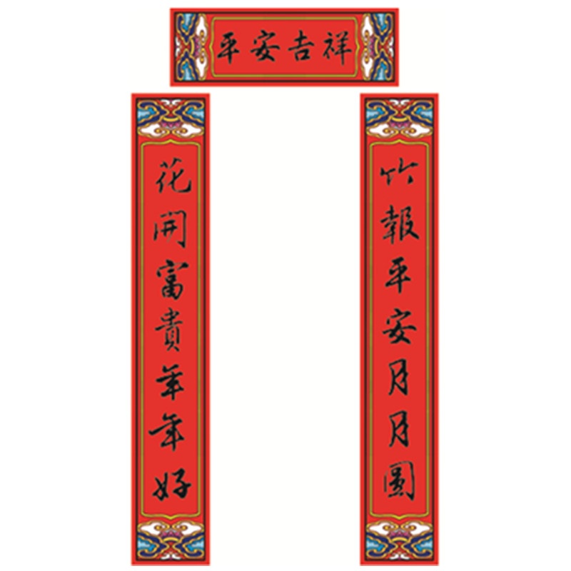 【北京 福人福地2015羊年春节用品名家书法集