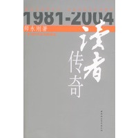 《读者》传奇:一本与时代互动的杂志