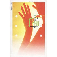 手镯