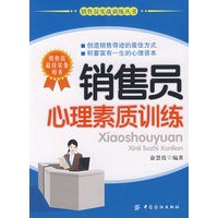 销售员心理素质训练