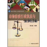 动物防疫行政执法与案例分析