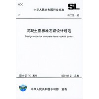 混凝土面板堆石坝设计规范SL 228-98