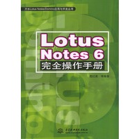 Lotus Notes 6完全操作手册