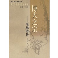 博大之宗——朱彝尊传