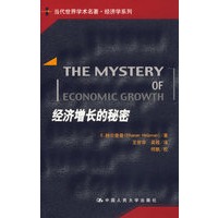 经济增长的秘密