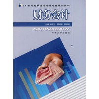 财务会计