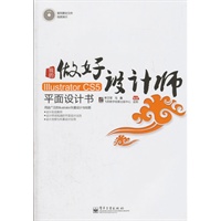 我的Illustrator CS5平面设计书(含CD光盘1张)（全彩）