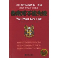 你绝对不能失败
