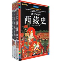 唐卡经典套装买二赠一(西藏史+西藏活佛+莲花生大师)