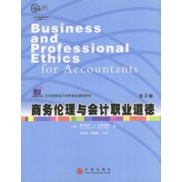 商务伦理与会计职业道德（第2版）