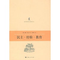 民主·经验·教育