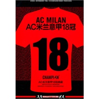 AC米兰意甲18冠