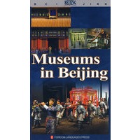 漫游北京——京城博物馆 Museums in Beijing