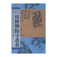 续桥牌防守杀着