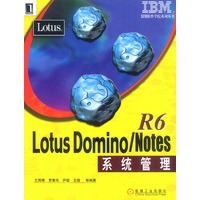 Lotus Domino/Notes R6系统管理