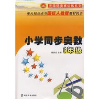 小学同步奥数：6年级