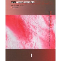 印迹．1——西方的幽灵与翻译的政治