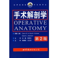 手术解剖学（第二版）