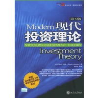 现代投资理论（第五版）——培文书系·管理科学系列