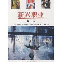 新兴职业：娱乐
