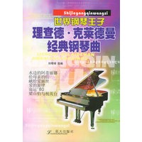 理查德·克莱德曼经典钢琴曲