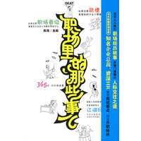 职场里的那些事儿（特惠品）