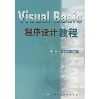 Visual Basic 程序设计教程