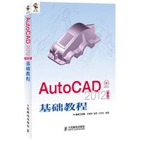 AutoCAD 2012中文版基础教程