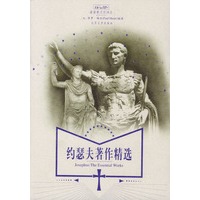 约瑟夫著作精选