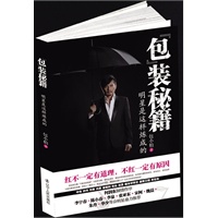 包装秘籍（包小柏签名本）