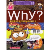 粪便——新时期少年科普知识动漫百科全书