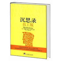 沉思录员工版