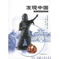 发现中国