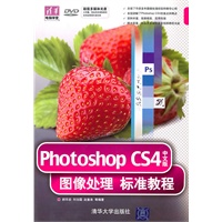 Photoshop CS4中文版图像处理标准教程（配光盘）（清华电脑学堂）