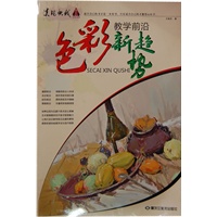 教学前沿—色彩新趋势