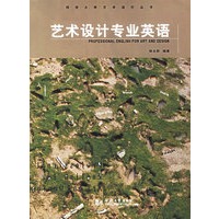 艺术设计专业英语