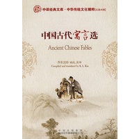 中国古代寓言选