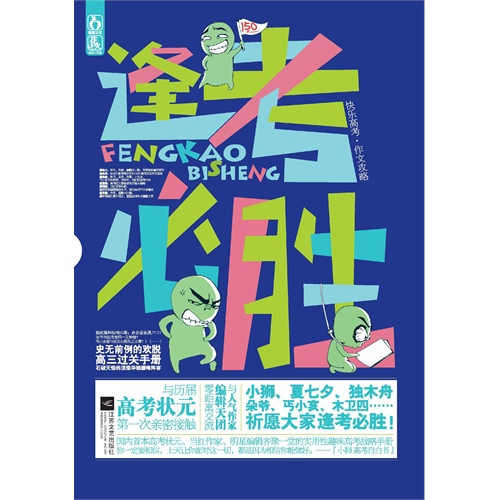逢考必胜(电子书)