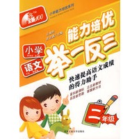 小学语文(二年级)-能力培优举一反三