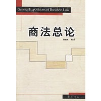 商法总论